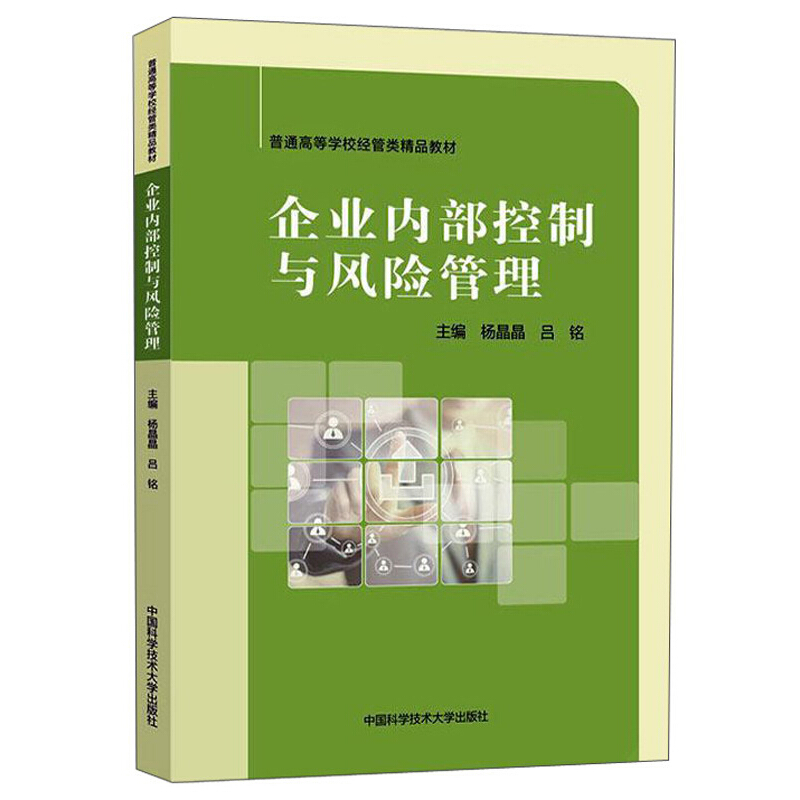 企业内部控制与风险管理