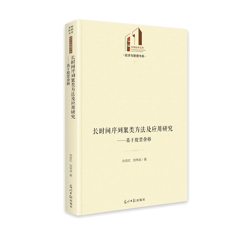 长时间序列聚类方法及应用研究----基于股票价格