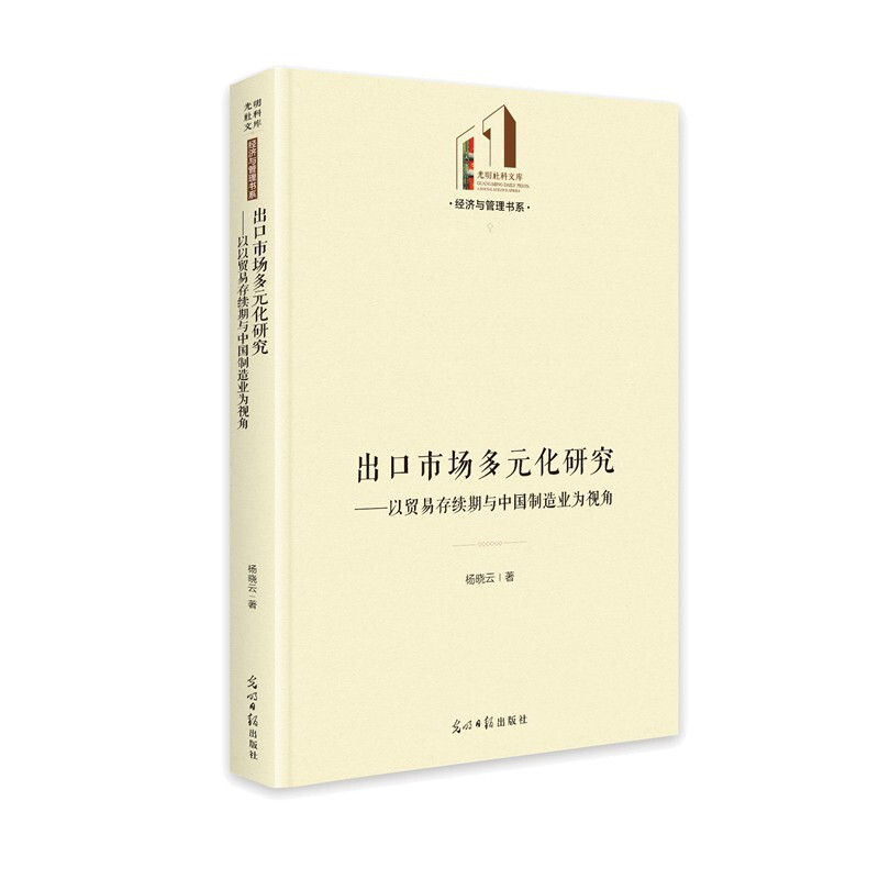 出口市场多元化研究---以贸易存续期与中国制造业为视角