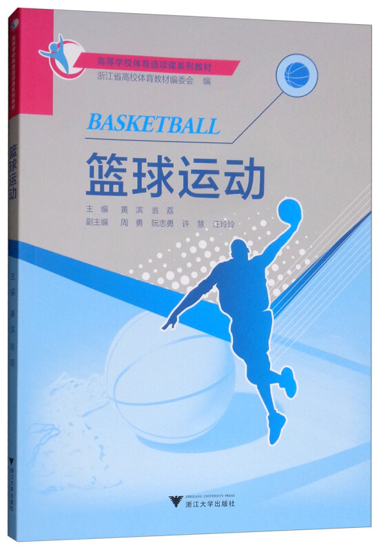 篮球运动/黄滨