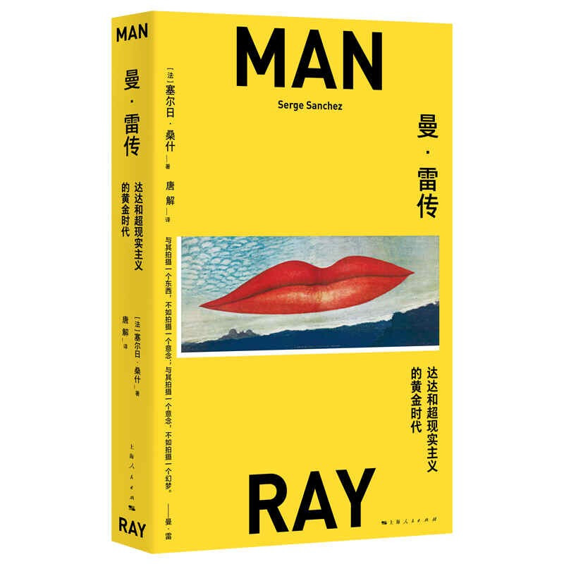新书--曼·雷传——达达和超现实主义的黄金时代