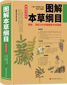 图解本草纲目-技术教育社区