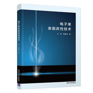 电子束表面改性技术-技术教育社区