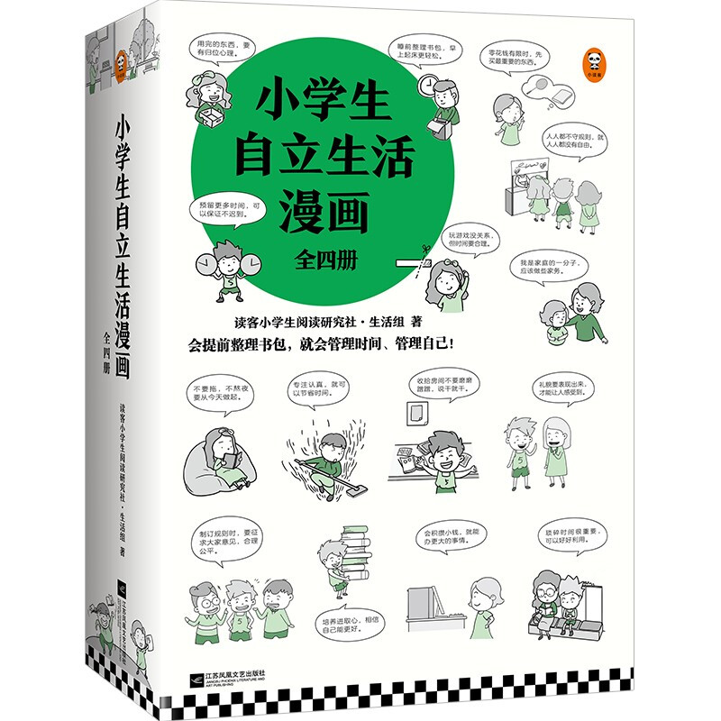 小学生自立生活漫画  全四册