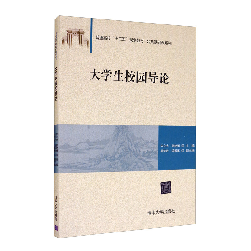 大学生校园导论
