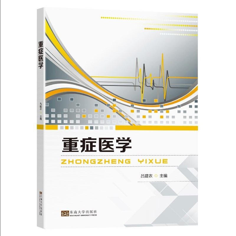 重症医学