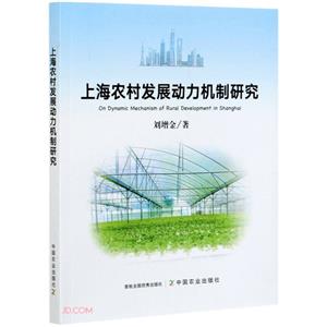 上海农村发展动力机制研究-技术教育社区