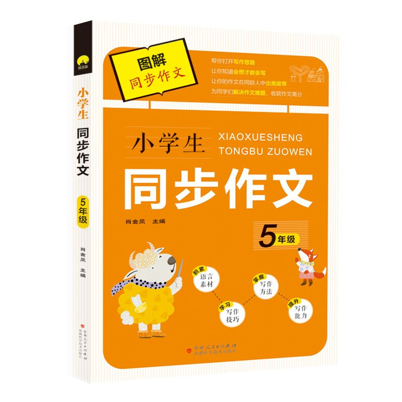 小学生同步作文 5年级