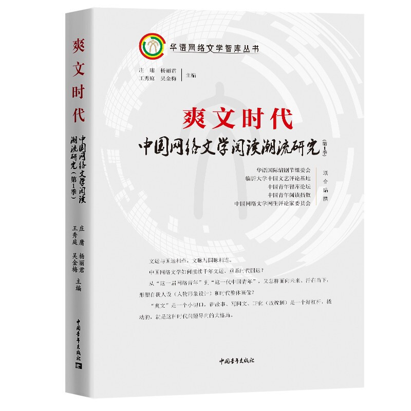 爽文时代--中国网络文学阅读潮流研究