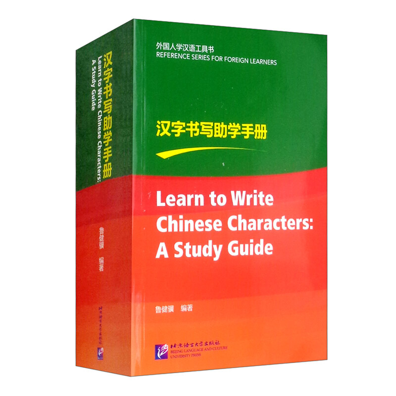 汉字书写助学手册