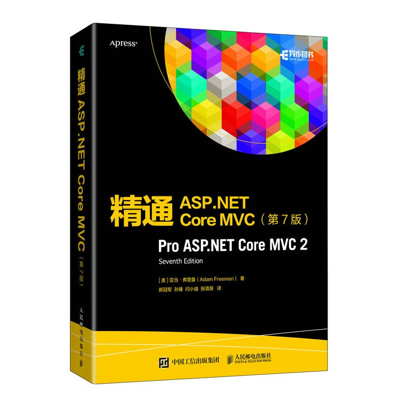 精通ASP.NET Core MVC(第7版)