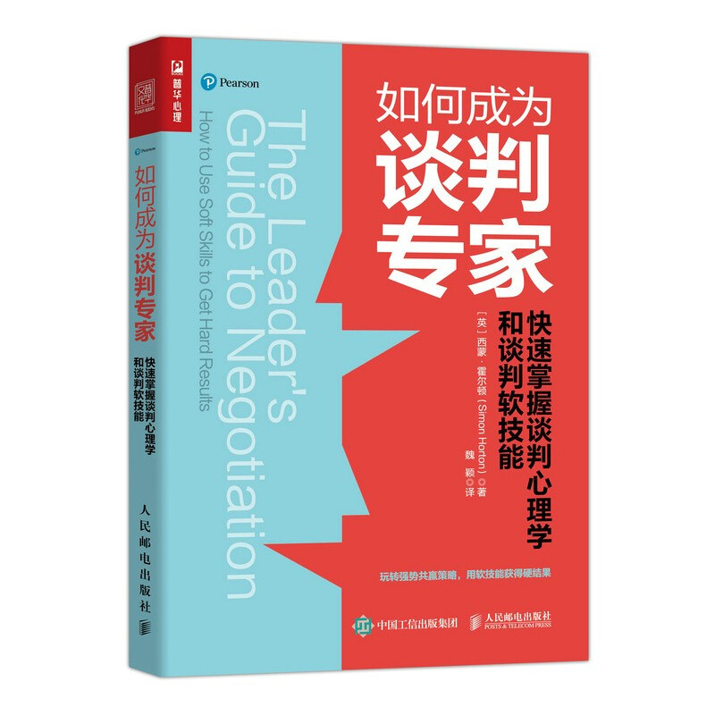 如何成为谈判专家 快速掌握谈判心理学和谈判软技能