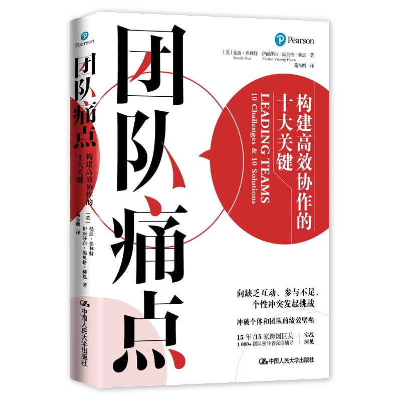 团队痛点 构建高效协作的十大关键