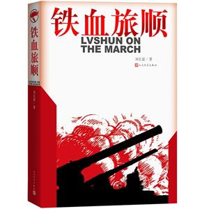 铁血旅顺-技术教育社区