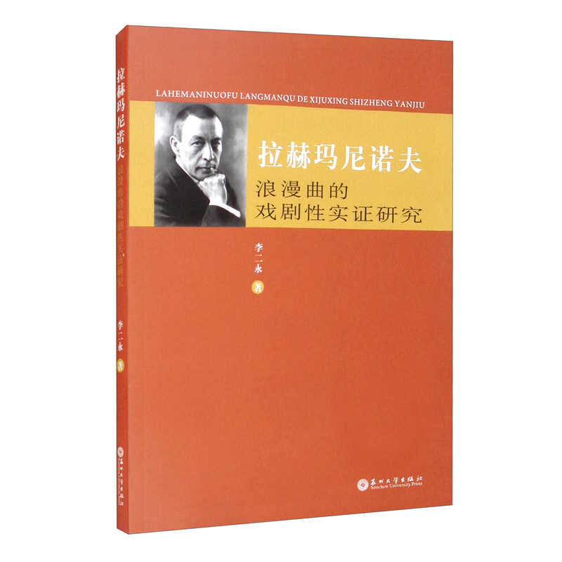 拉赫玛尼诺夫浪漫曲的戏剧性实证研究