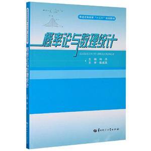 [百度网盘]概率论与数理统计汉口学院 PDF
