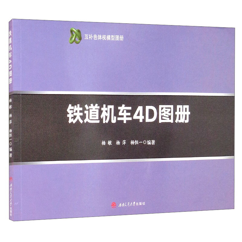 铁道机车4D图册