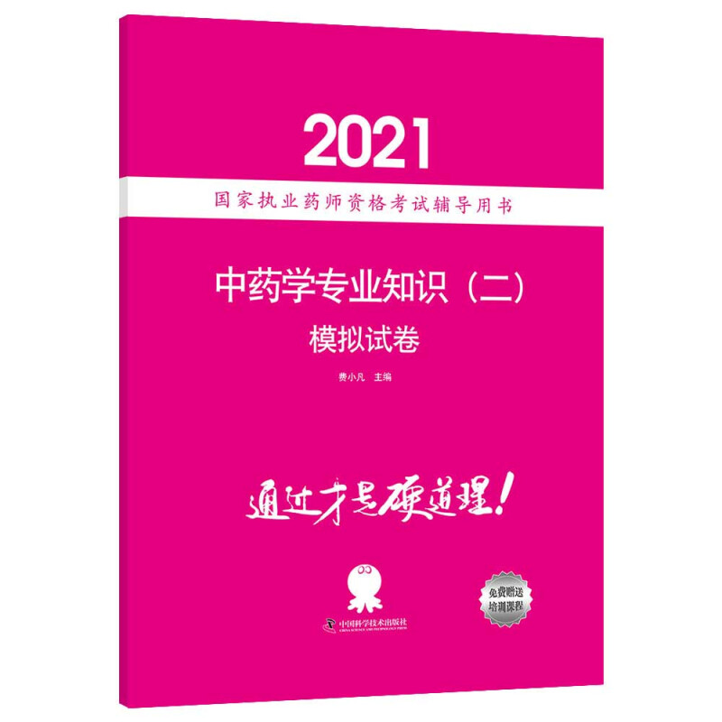 中药学专业知识(二)模拟试卷