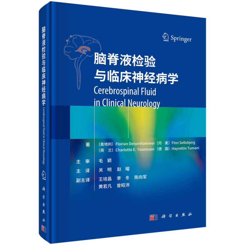 脑脊液检验与临床神经病学(精)