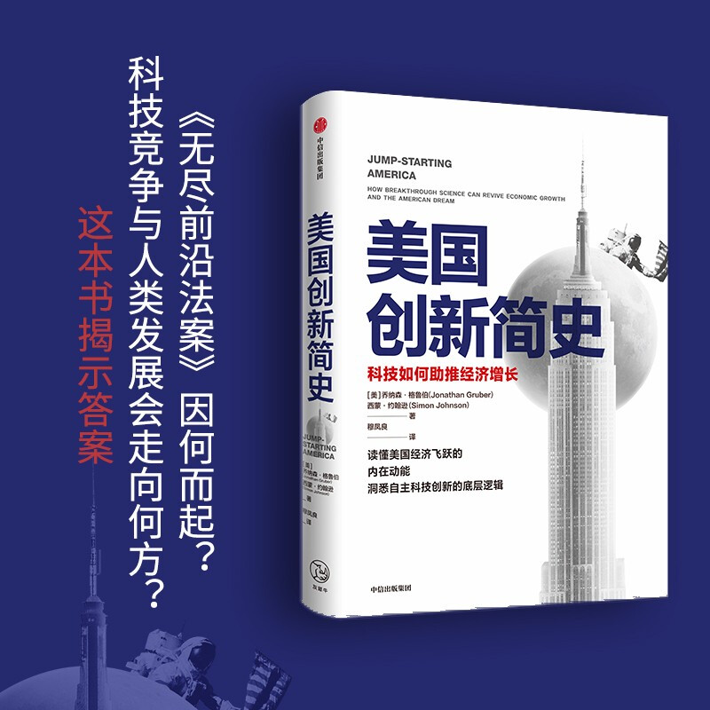 美国创新简史(科技如何助推经济增长)