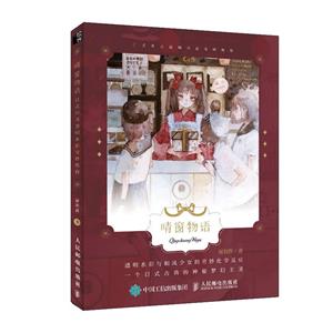 晴窗物语 日式和风透明水彩奇妙教程-技术教育社区