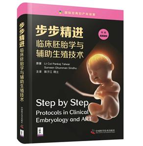 :ٴ̥ѧ븨ֳ:protocols in clinical embryology and ART