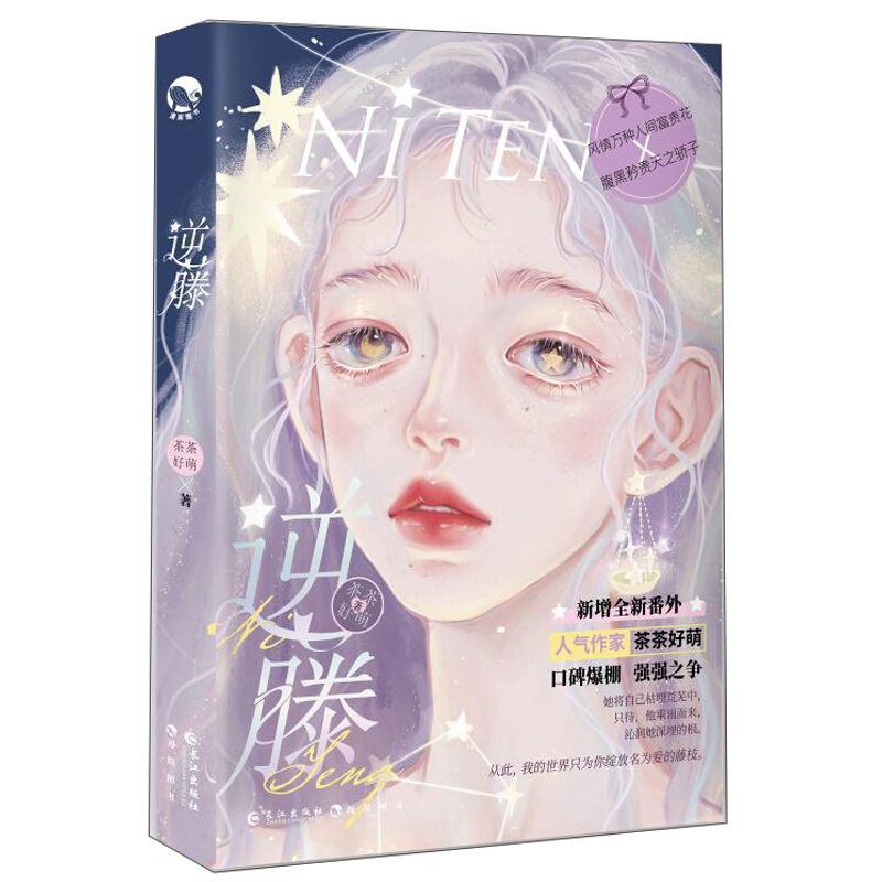 《逆藤》【价格 目录 书评 正版】_中图网(原中国图书网)