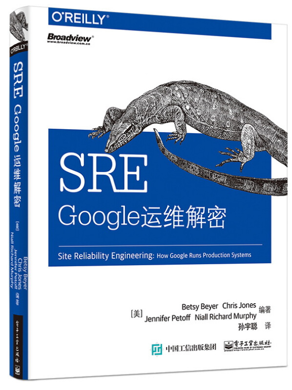 SRE(Google运维解密)