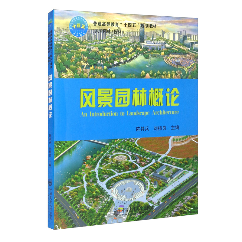 风景园林概论