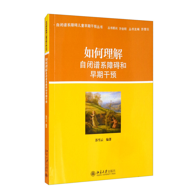 如何理解自闭谱系障碍和早期干预