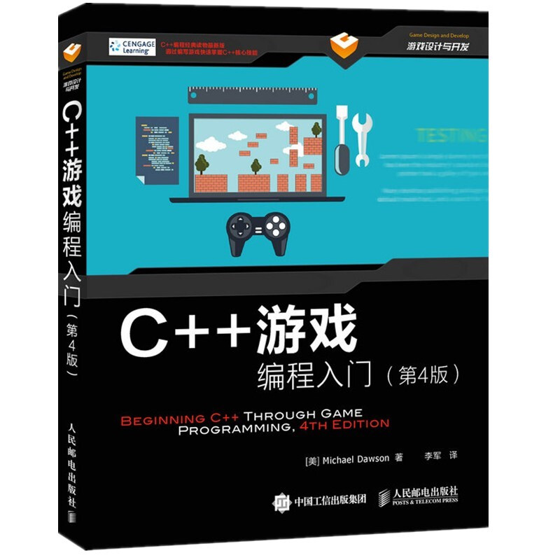 C++游戏编程入门(第4版)