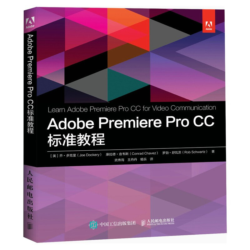 Adobe Premiere Pro CC 标准教程