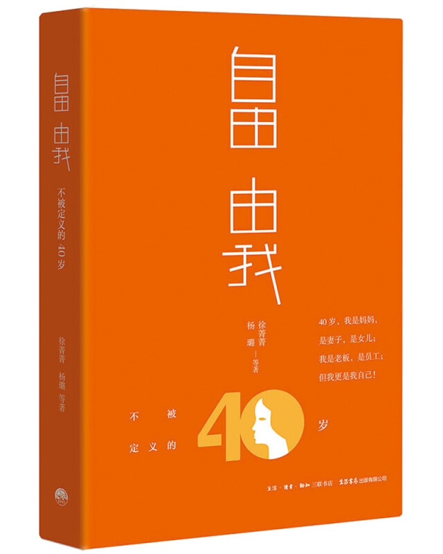 自由 由我 不被定义的40岁