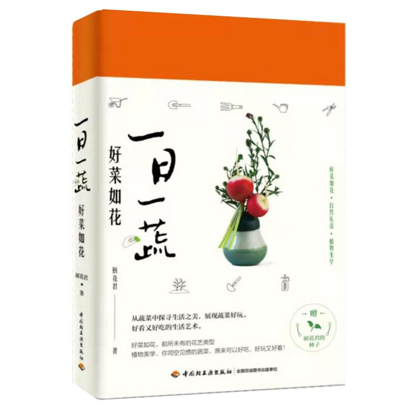 一日一蔬 好菜如花