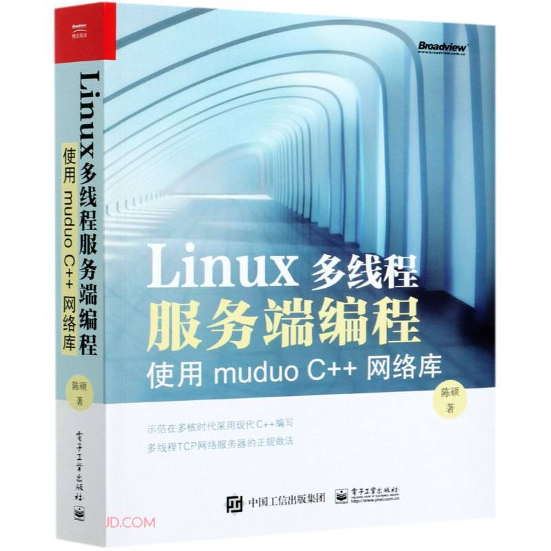 Linux多线程服务端编程 使用muduo C++网络库