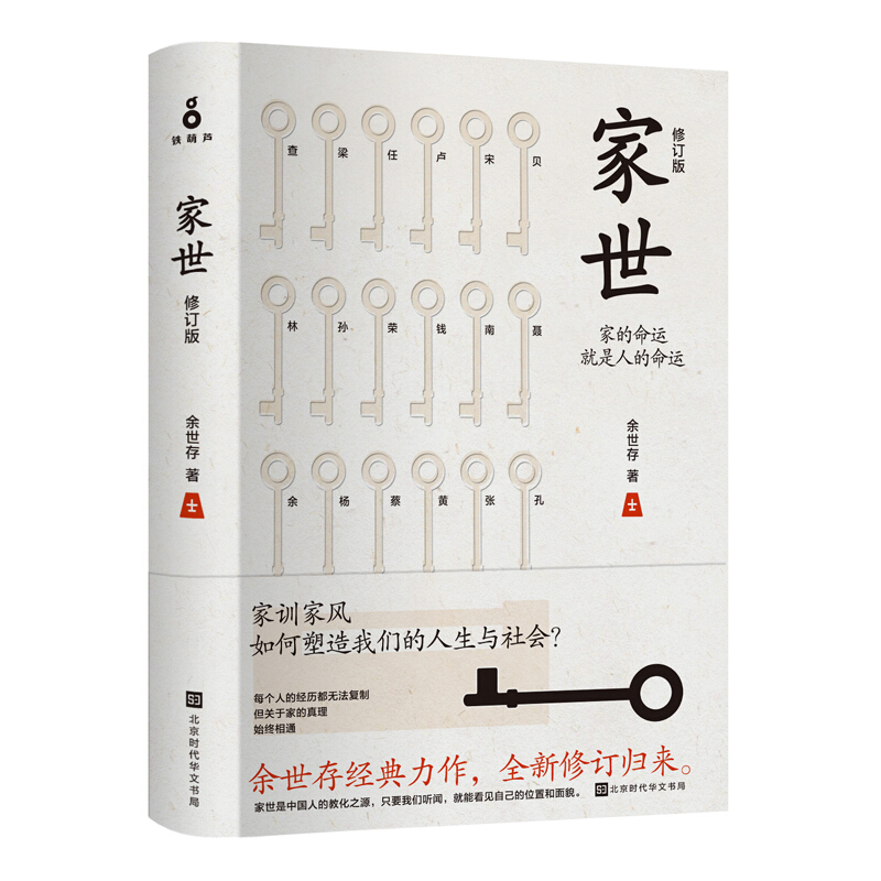 家世(修订版)