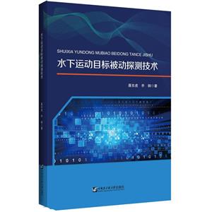 水下运动目标被动探测技术-技术教育社区