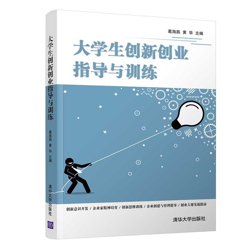 大学生创新创业指导与训练