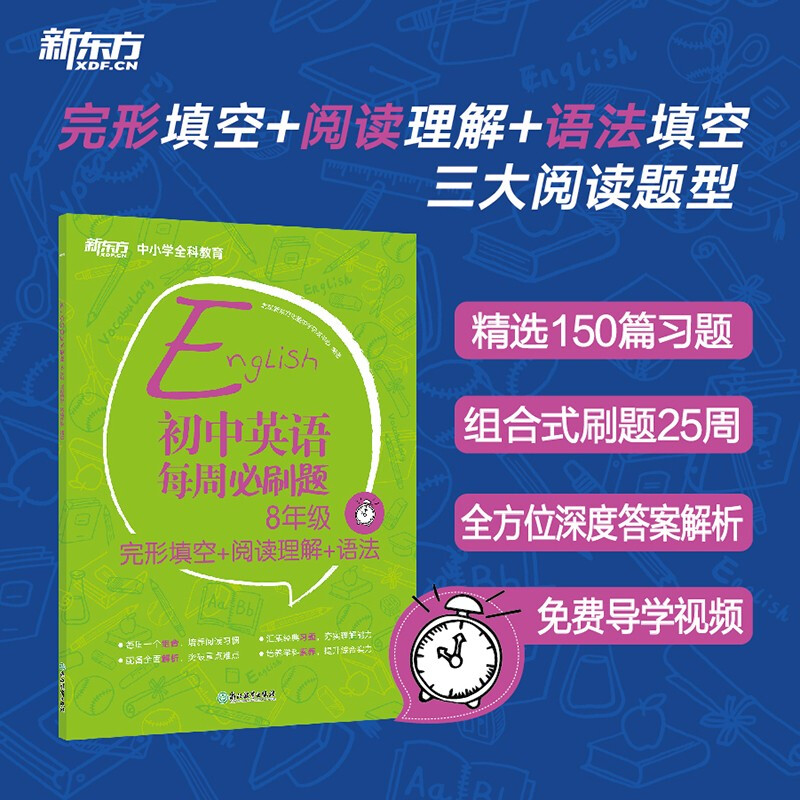 北京新东方网络课堂_新东方微课堂热线电话_新东方微课堂视频 四级免费强化班(阅读第一节)尹延