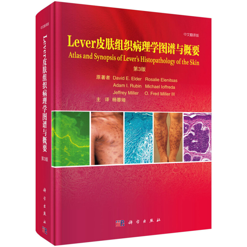 Lever皮肤组织病理学图谱与概要 第3版 中文翻译版