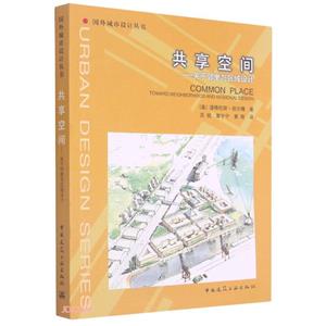 共享空间——关于邻里与区域设计-技术教育社区