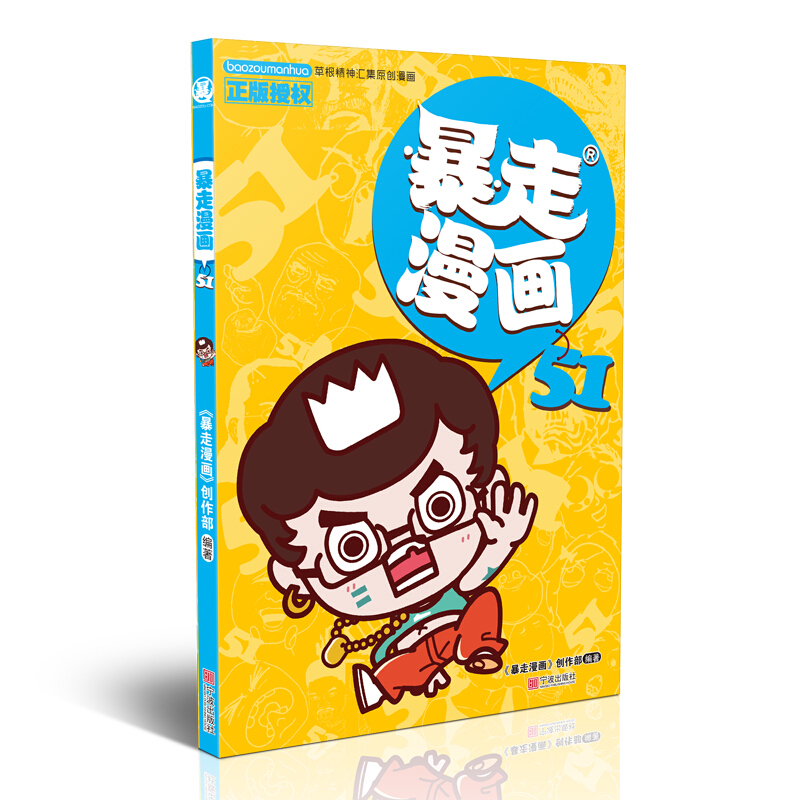 暴走漫画 51