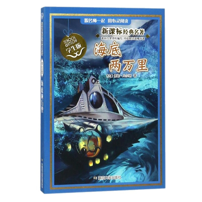 海底两万里
