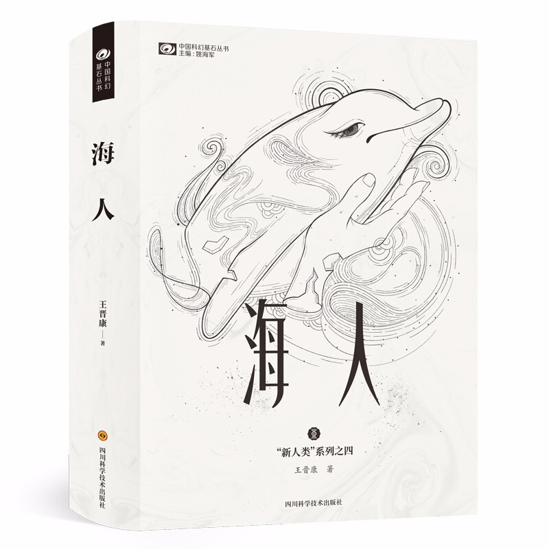 海人