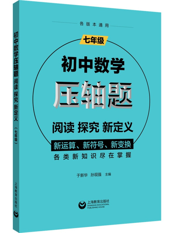 初中数学压轴题(阅读探究新定义7年级)