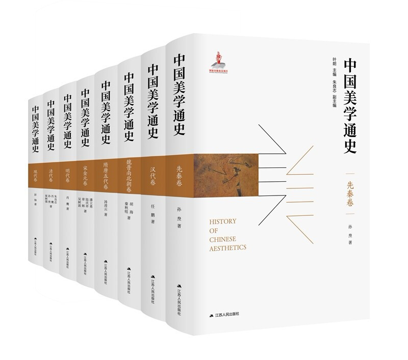 中国美学通史(全8册)