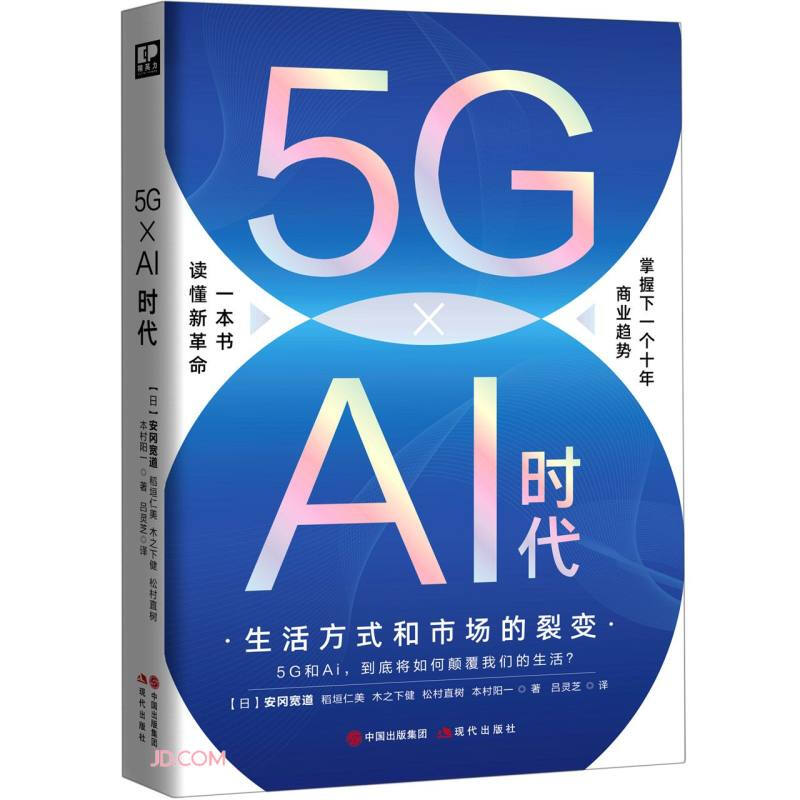 5G × Ai 时代:生活方式和市场的裂变