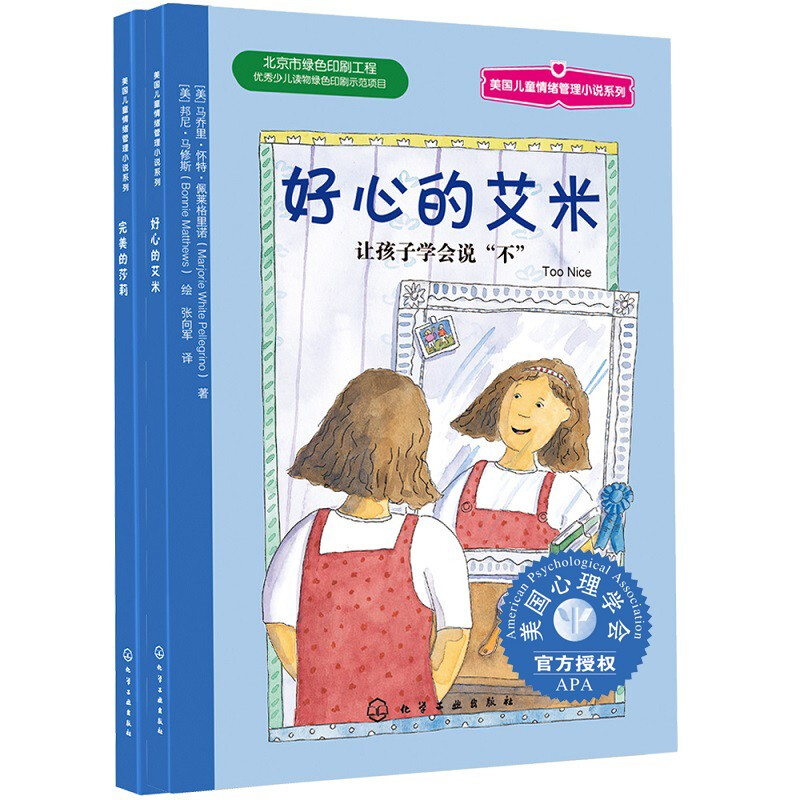 儿童情绪管理与性格培养绘本 第5辑 成长不烦恼(全2册)