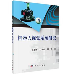 机器人视觉系统研究-技术教育社区