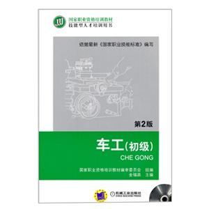 车工(初级) 第2版-技术教育社区